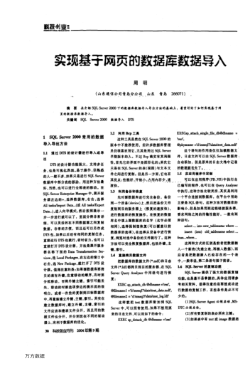 實(shí)現(xiàn)基于網(wǎng)頁的數(shù)據(jù)庫數(shù)據(jù)導(dǎo)入