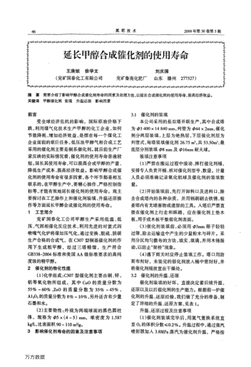 延長甲醇合成催化劑的使用壽命