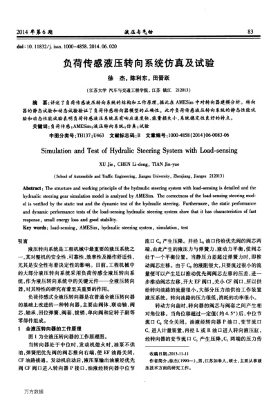 負荷傳感液壓轉向系統(tǒng)仿真及試驗