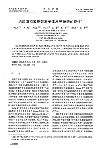 絕緣阻擋放電等離子體發(fā)光光譜的特性