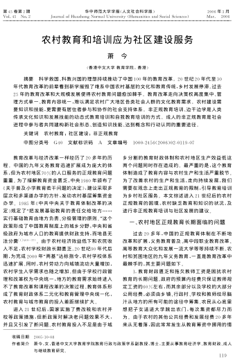 農(nóng)村教育和培訓(xùn)應(yīng)為社區(qū)建設(shè)服務(wù)