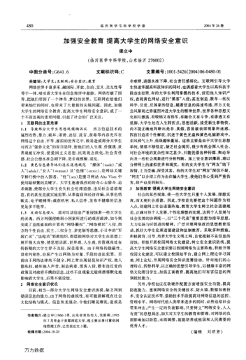 加強(qiáng)安全教育提高大學(xué)生的網(wǎng)絡(luò)安全意識(shí)