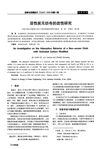 活性炭無紡布的改性研究