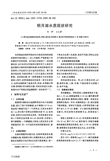 明月湖水質(zhì)現(xiàn)狀研究