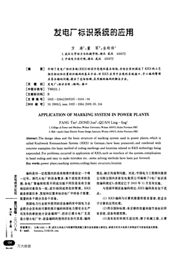 發(fā)電廠標(biāo)識(shí)系統(tǒng)的應(yīng)用