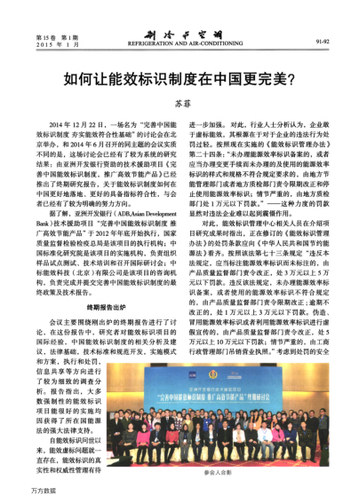 如何讓能效標識制度在中國更完美?