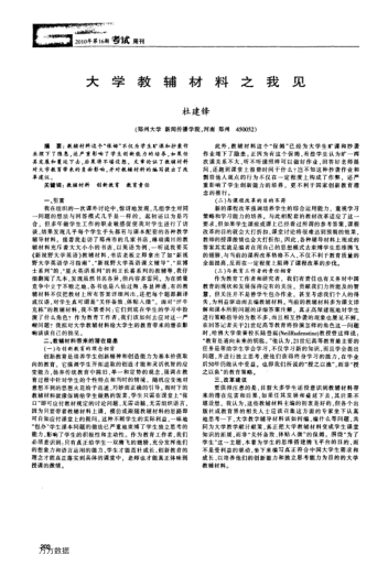 大學(xué)教輔材料之我見