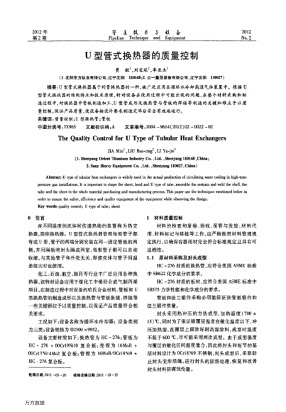 U型管式換熱器的質(zhì)量控制