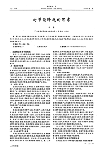 對節(jié)能降耗的思考