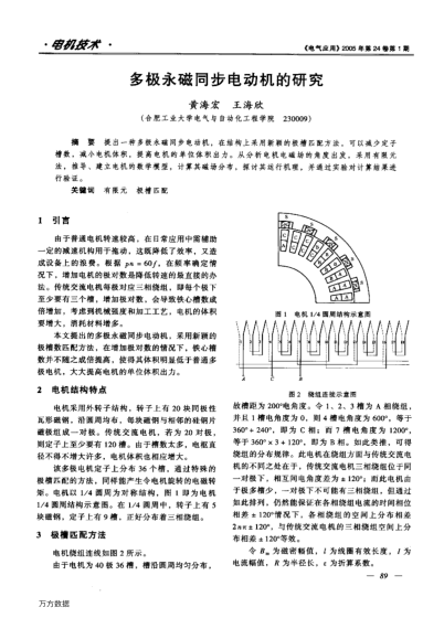 多極永磁同步電動機的研究
