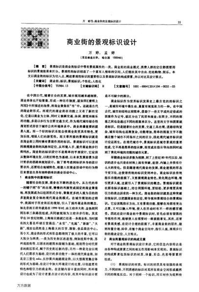 商業(yè)街的景觀標(biāo)識設(shè)計