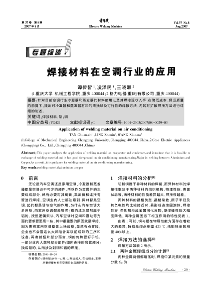 焊接材料在空調(diào)行業(yè)的應(yīng)用