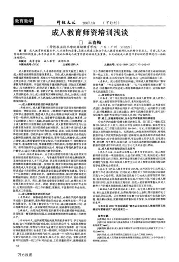 成人教育師資培訓(xùn)淺談