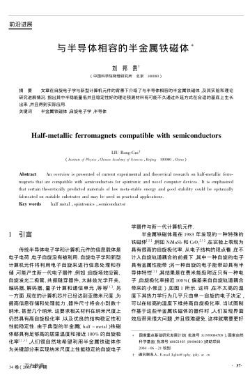 與半導(dǎo)體相容的半金屬鐵磁體
