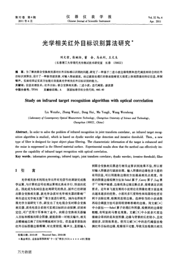 光學(xué)相關(guān)紅外目標(biāo)識(shí)別算法研究