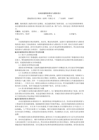 論高層建筑給排水與消防設(shè)計