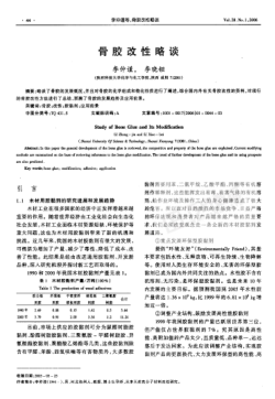 骨膠改性略談