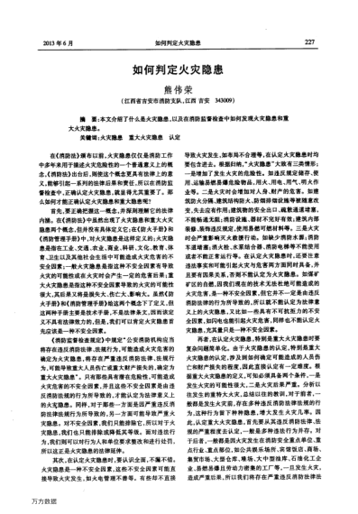 如何判定火災(zāi)隱患