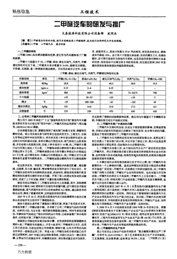 二甲醚汽車的研發(fā)與推廣
