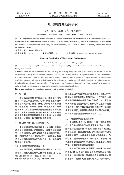 電動機維修應(yīng)用研究