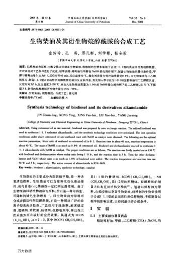 生物柴油及其衍生物烷醇酰胺的合成工藝