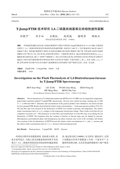 T-Jump/FTIR技術研究3,4-二硝基呋咱基氧化呋咱快速熱裂解