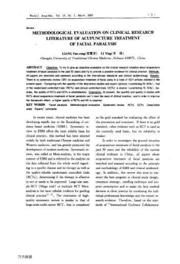 METHODOLOGICAL EVALUATION ON CLINICAL RESEARCH LITERATURE OF ACUPUNCTURE TREATMENT OF FACIAL PARALYS