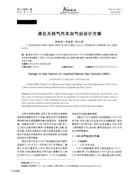 液化天然氣汽車加氣站設(shè)計方案