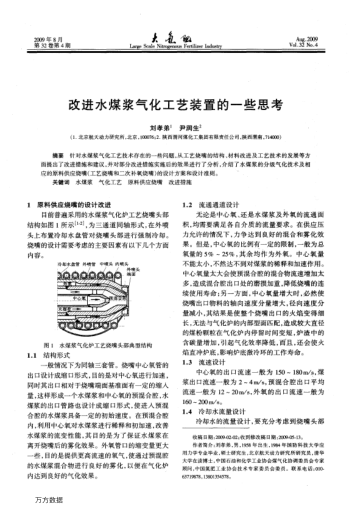 改進水煤漿氣化工藝裝置的一些思考
