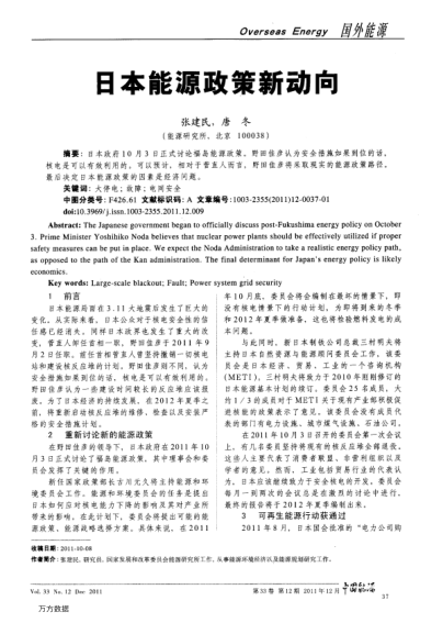 日本能源政策新動(dòng)向