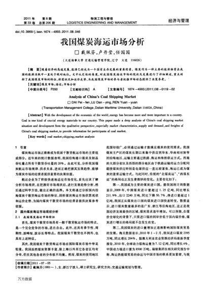 我國煤炭海運市場分析