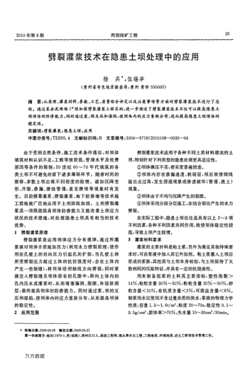 劈裂灌漿技術(shù)在隱患土壩處理中的應(yīng)用