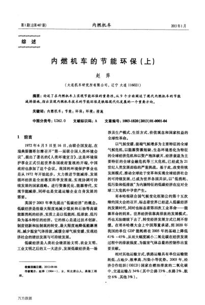 內(nèi)燃機(jī)車的節(jié)能環(huán)保(上)