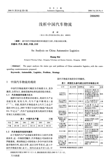 淺析中國(guó)汽車物流
