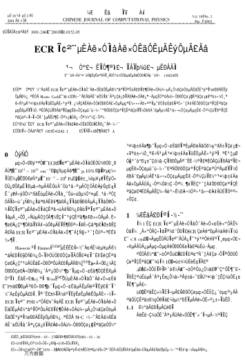 ECR微波等離子體離子輸運的數(shù)值模擬