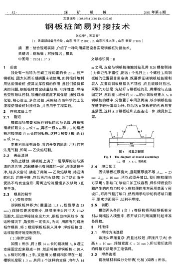 鋼板樁簡易對接技術