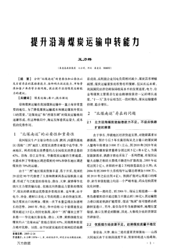 提升沿海煤炭運(yùn)輸中轉(zhuǎn)能力