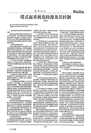 塔式起重機(jī)危險(xiǎn)源及其控制