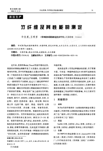 竹纖維及其性能的測定