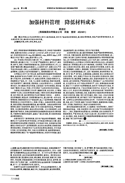 加強(qiáng)材料管理 降低材料成本