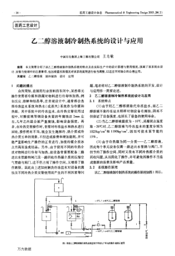 乙二醇溶液制冷制熱系統(tǒng)的設(shè)計與應(yīng)用