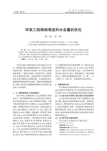 環(huán)氧乙烷精制塔進(jìn)料水含量的優(yōu)化