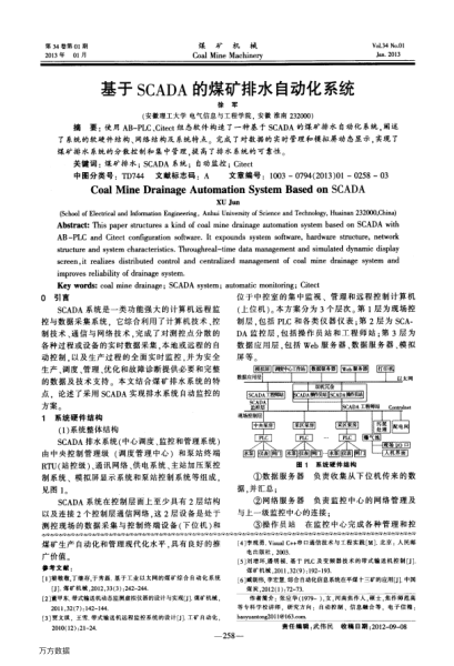 基于SCADA的煤礦排水自動化系統(tǒng)
