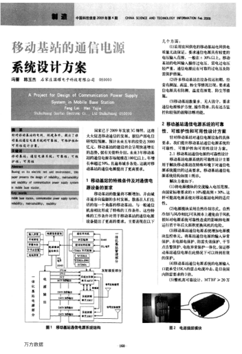 移動基站的通信電源系統(tǒng)設(shè)計方案