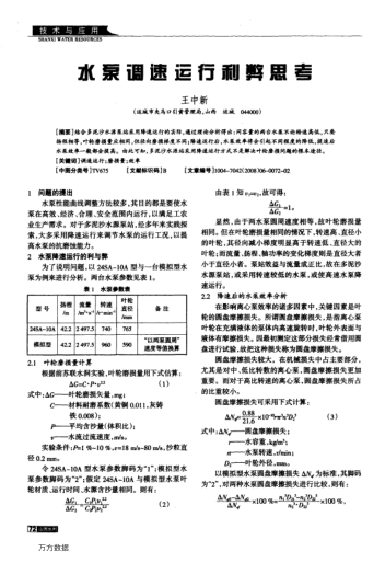 水泵調(diào)速運行利弊思考