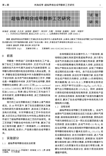 超臨界相合成甲醇新工藝研究