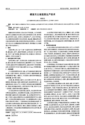 棚室無公害蔬菜生產(chǎn)技術(shù)