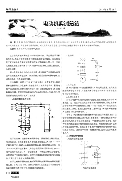 電動機實訓總結(jié)