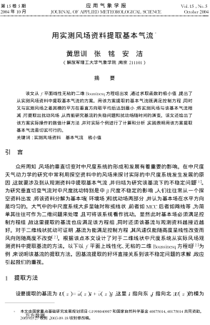 用實(shí)測風(fēng)場資料提取基本氣流