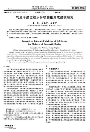 氣流干燥過程水份軟測(cè)量集成建模研究